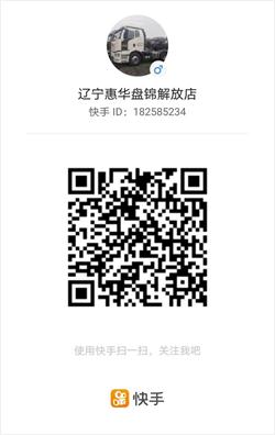解放盤錦店快手直播間二維碼.jpg